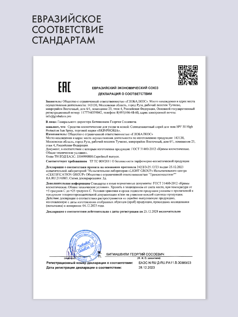 Солнцезащитный спрей для тела