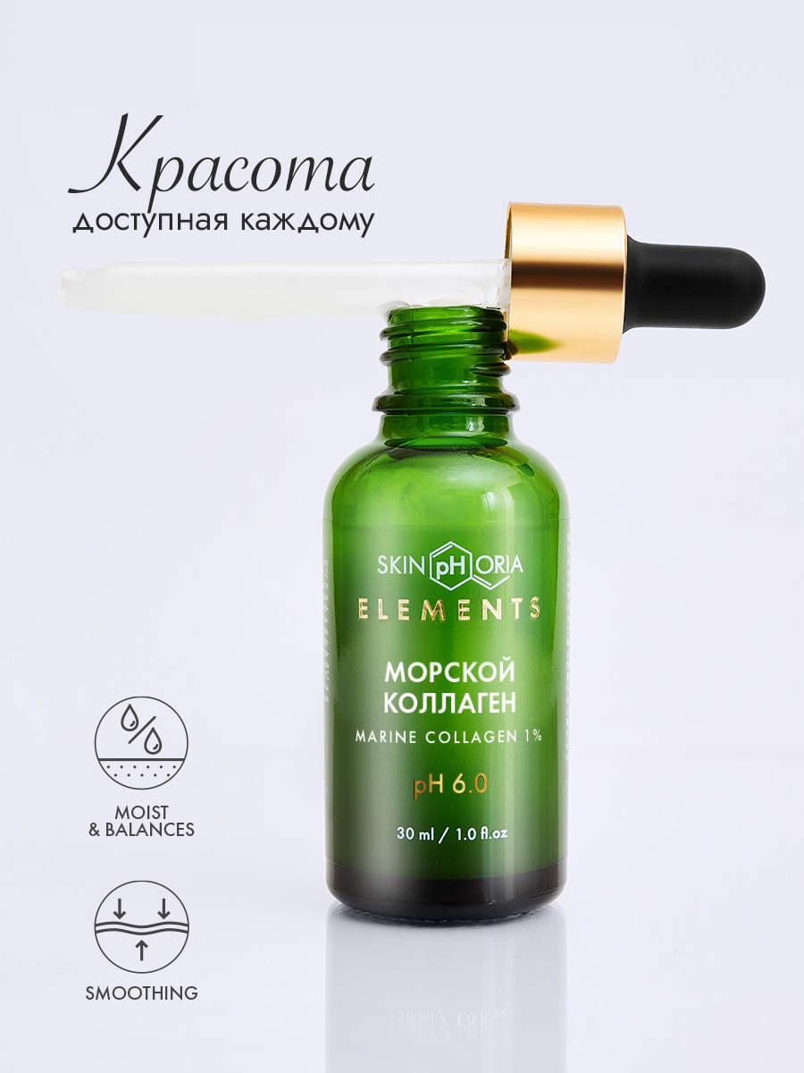 Сыворотка с морским коллагеном