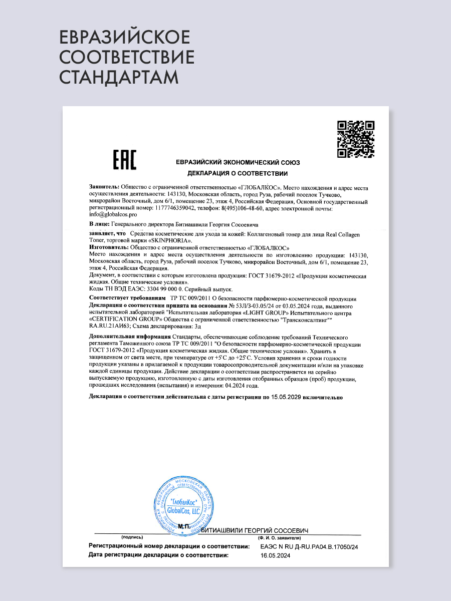 Коллагеновый тонер для лица 