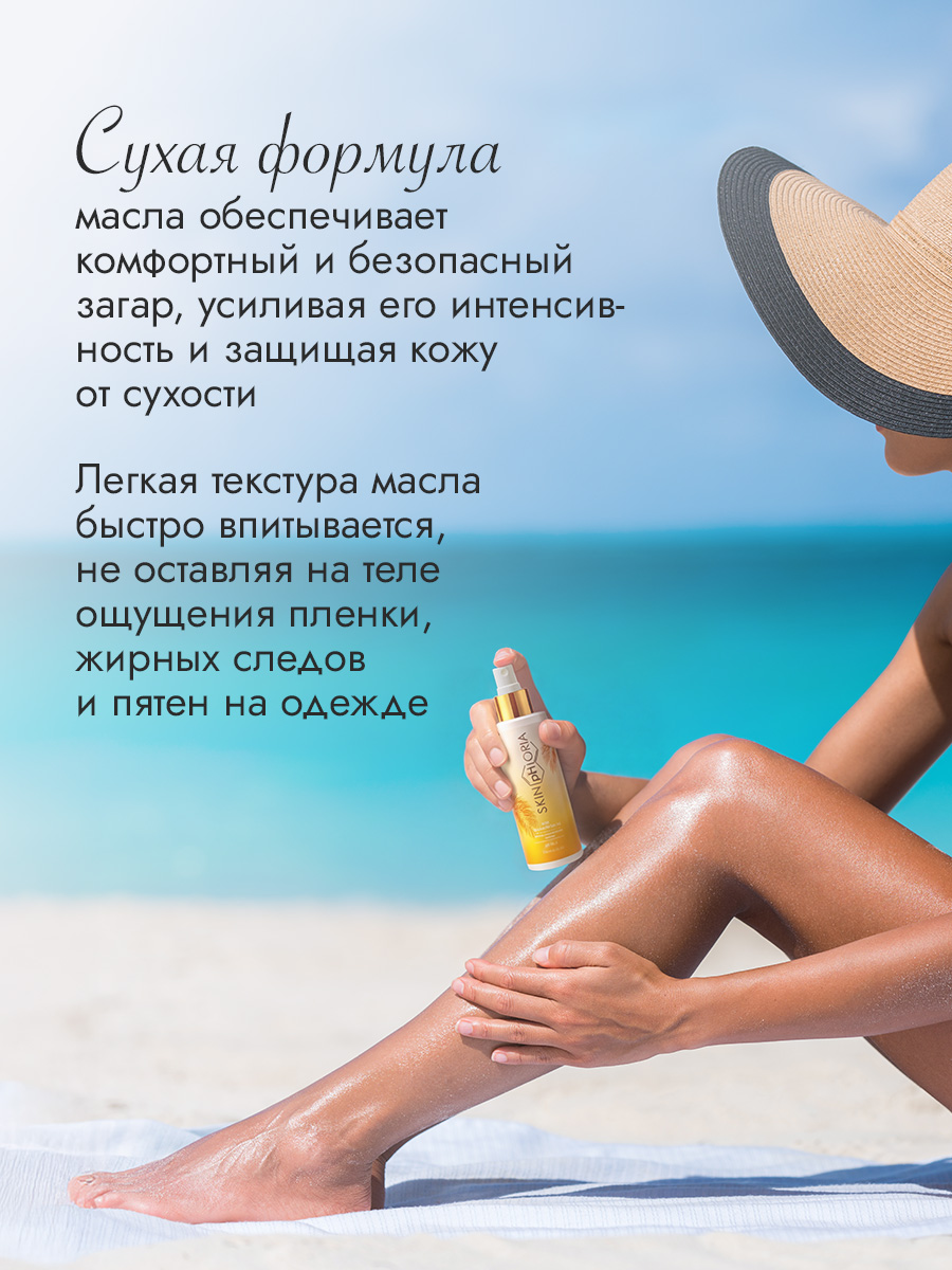 Масло-максимайзер загара