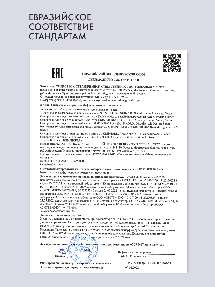 Сыворотка ниацинамид + цинк для лица