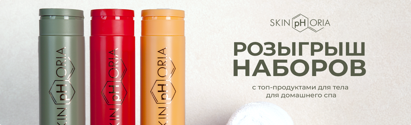 Розыгрыш наборов