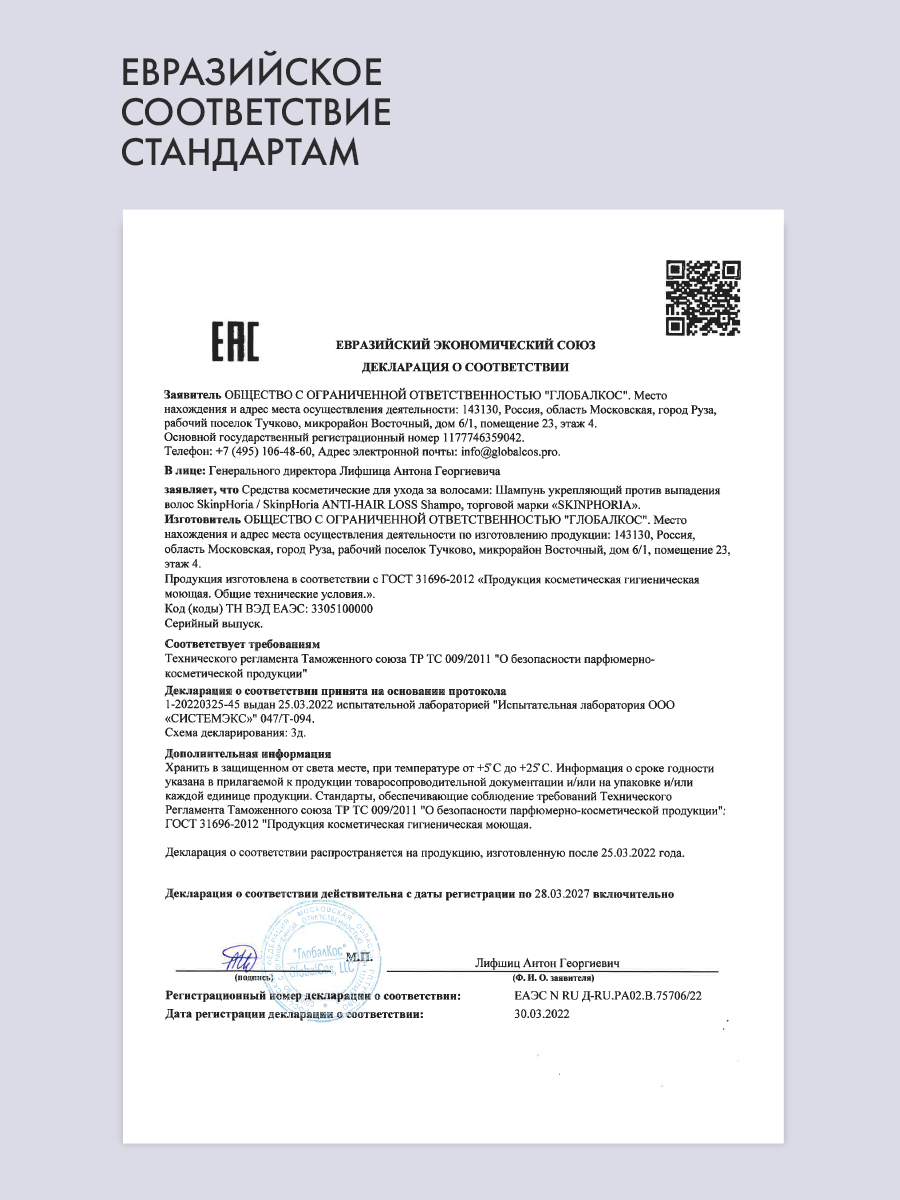 Шампунь укрепляющий против выпадения