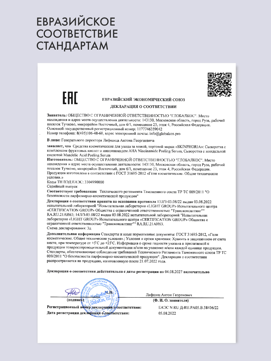 Сыворотка ниацинамид + кислоты