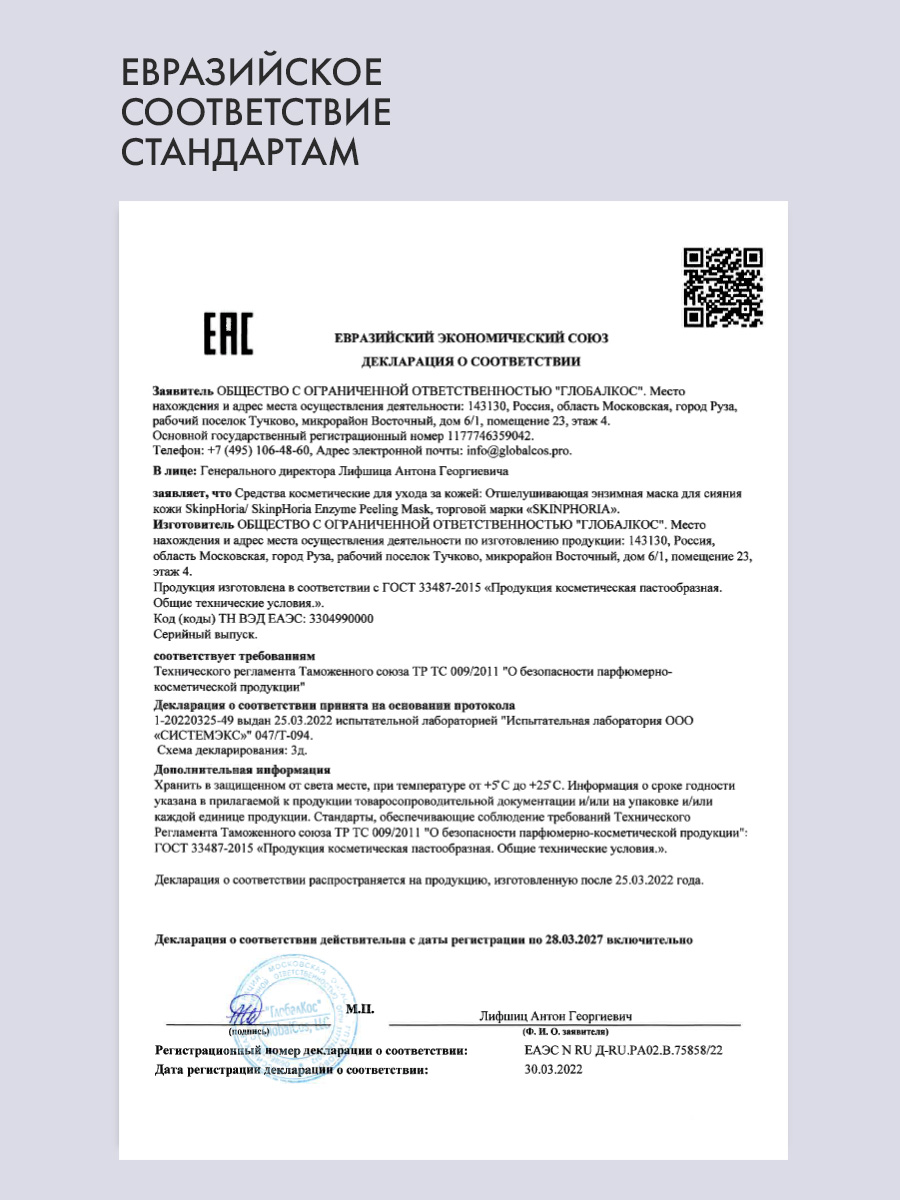 Отшелушивающая энзимная маска для лица