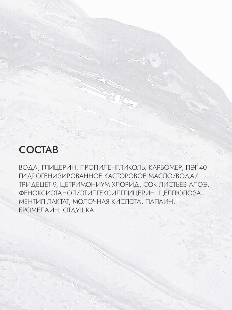 Охлаждающая скатка-гоммаж для лица