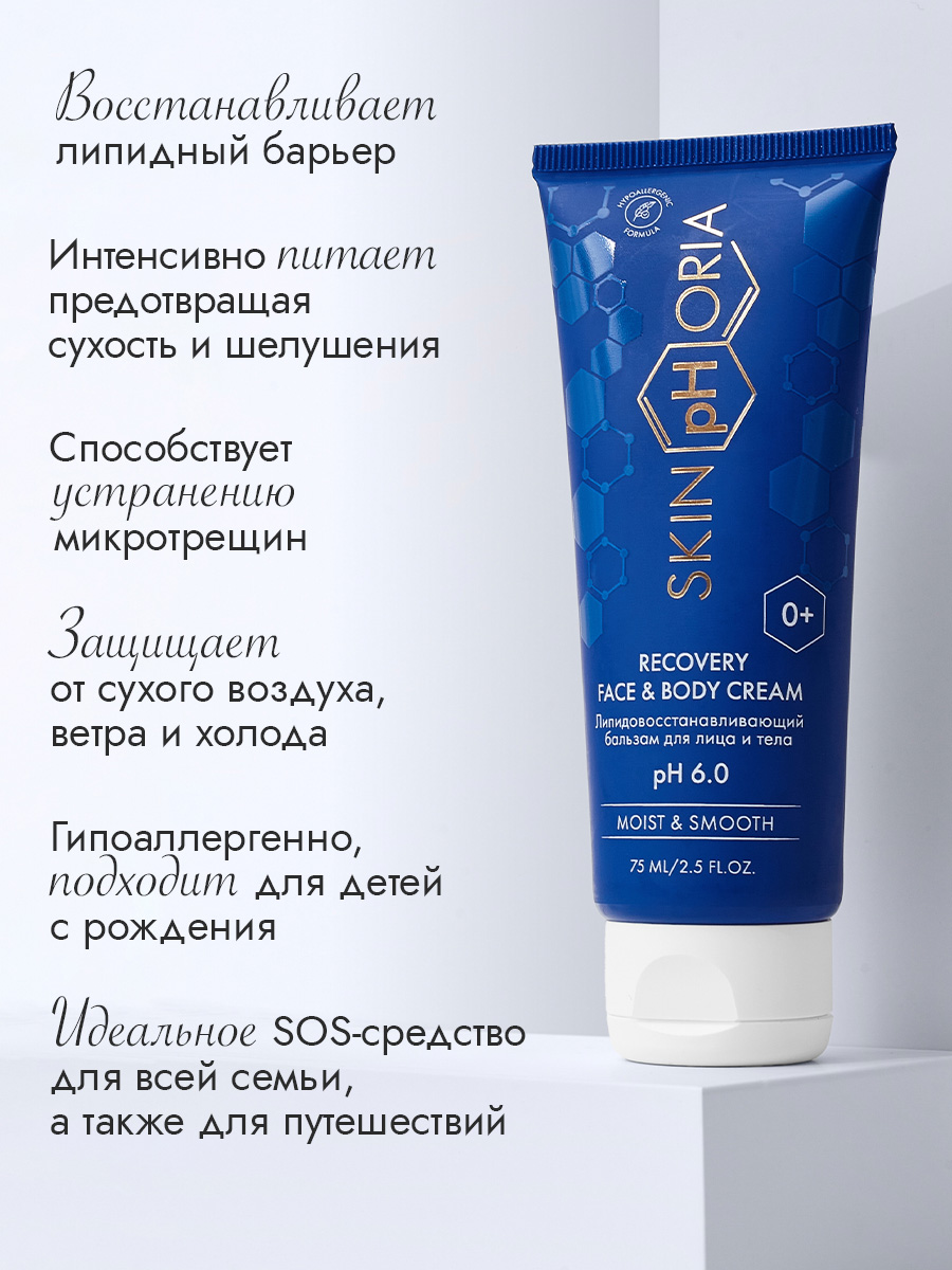 Бальзам-восстановление для лица и тела