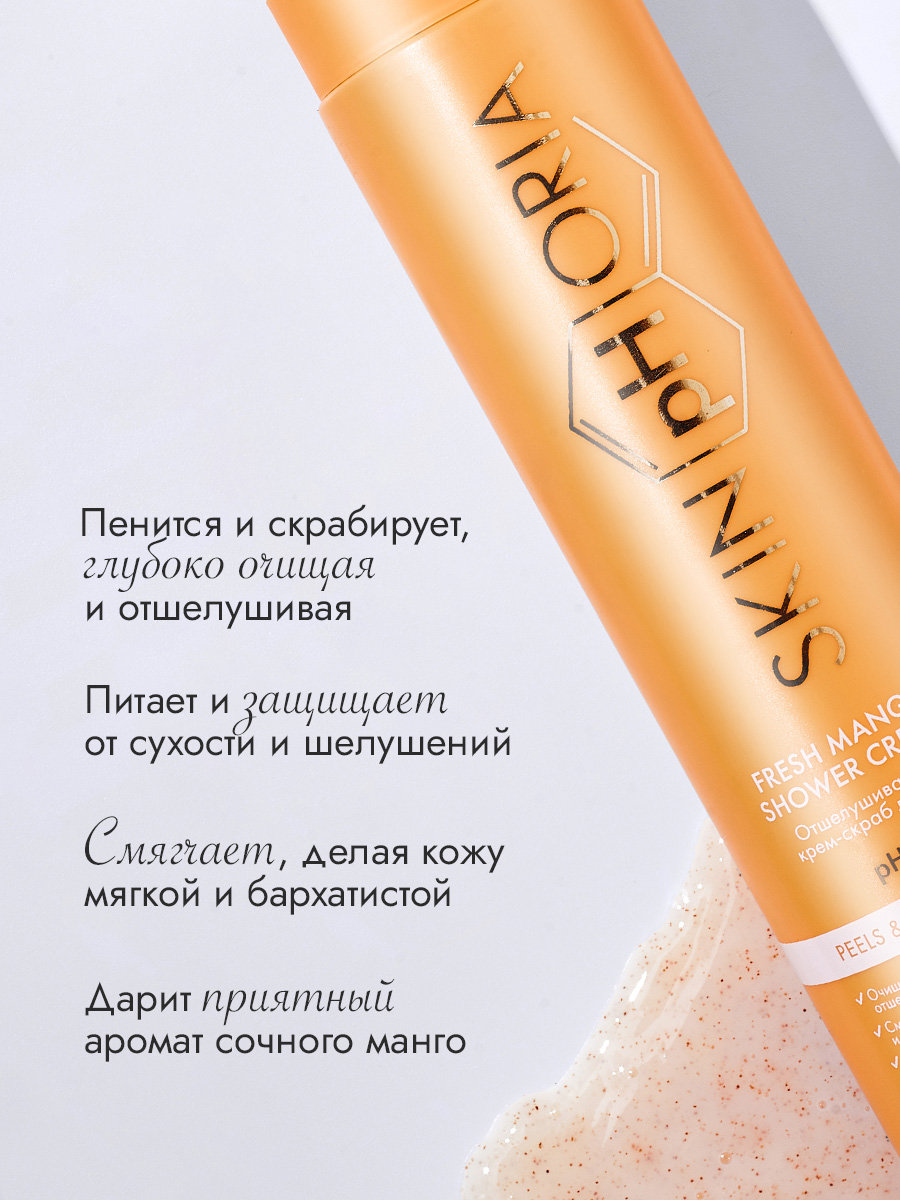 Отшелушивающий крем-скраб для душа