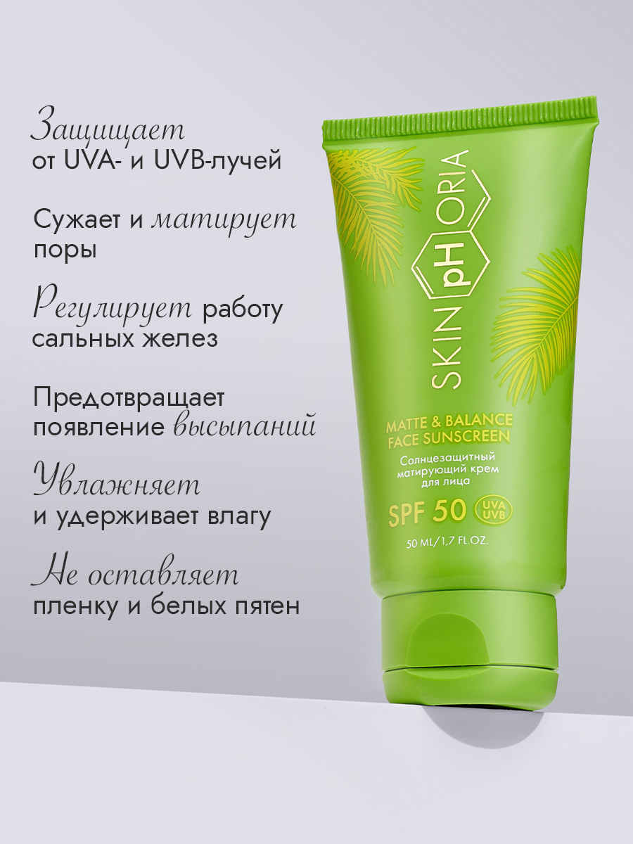 SPF 50 СПФ-крем для лица матирующ.