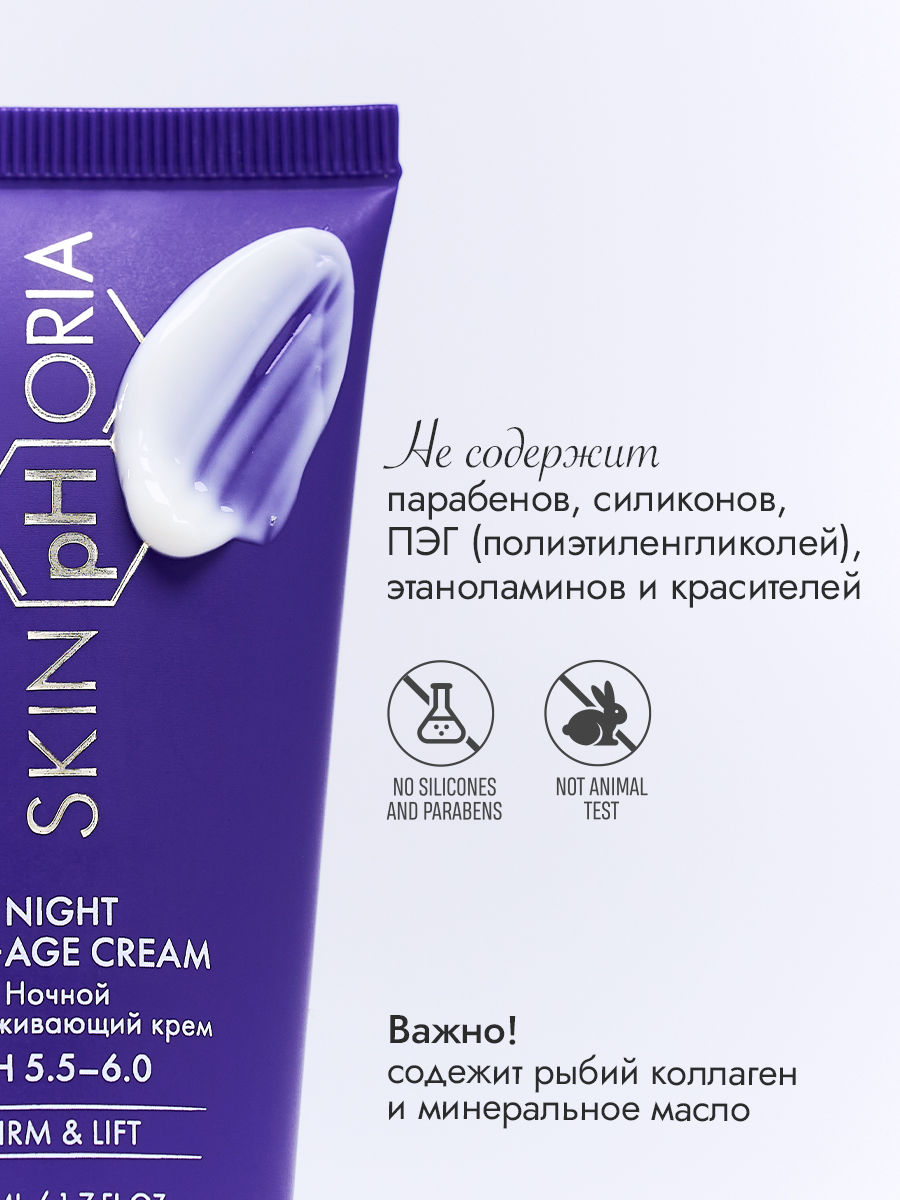 Ночной омолаживающий крем 