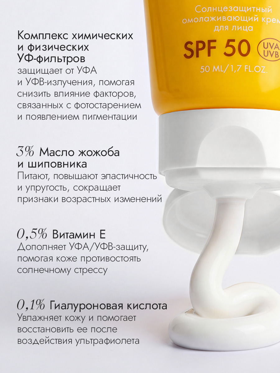 SPF 50 СПФ-крем для лица