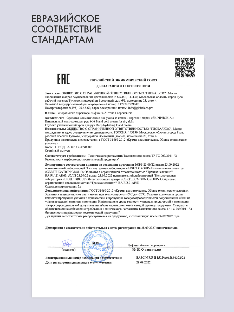 Питательный колд-крем для рук 