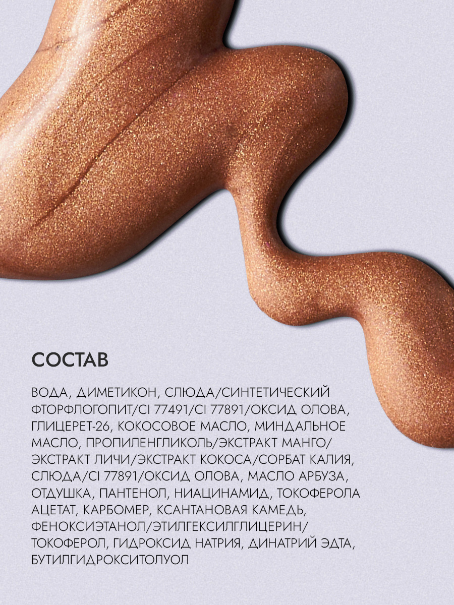 Молочко-бронзатор для тела