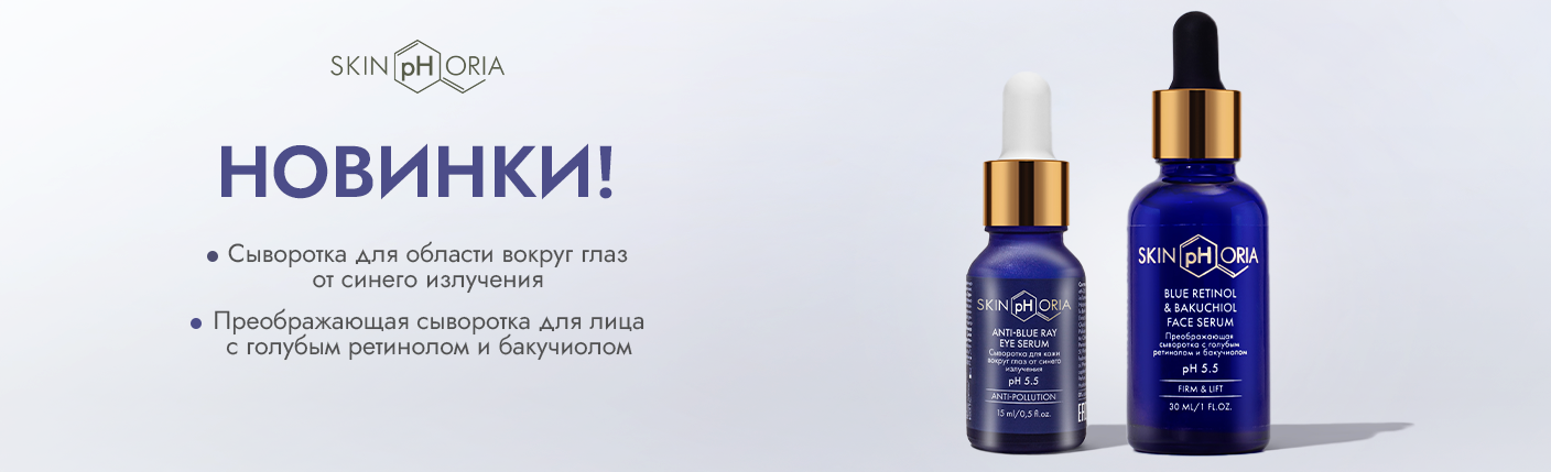 Новинки! Две сыворотки для лица и области вокруг глаз!