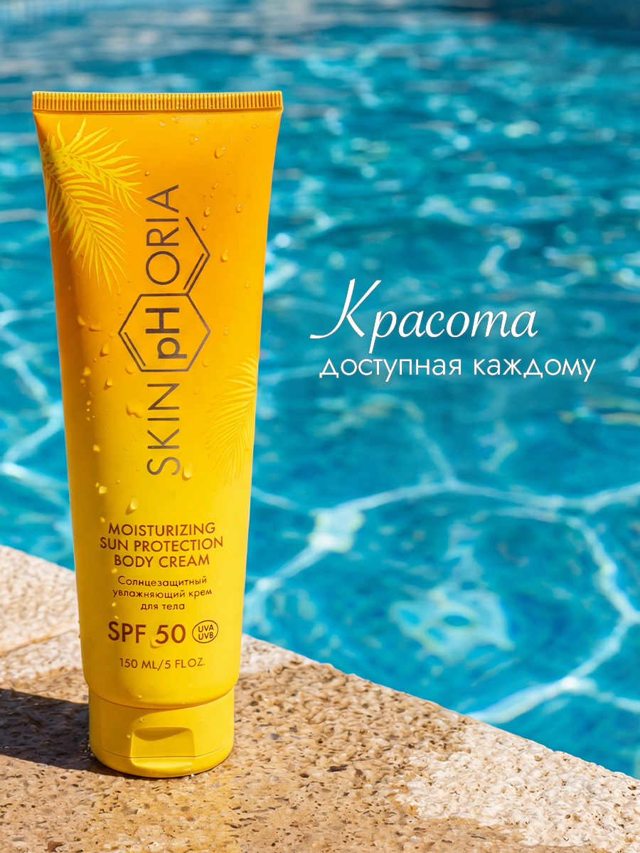 SPF 50 СПФ-крем для тела