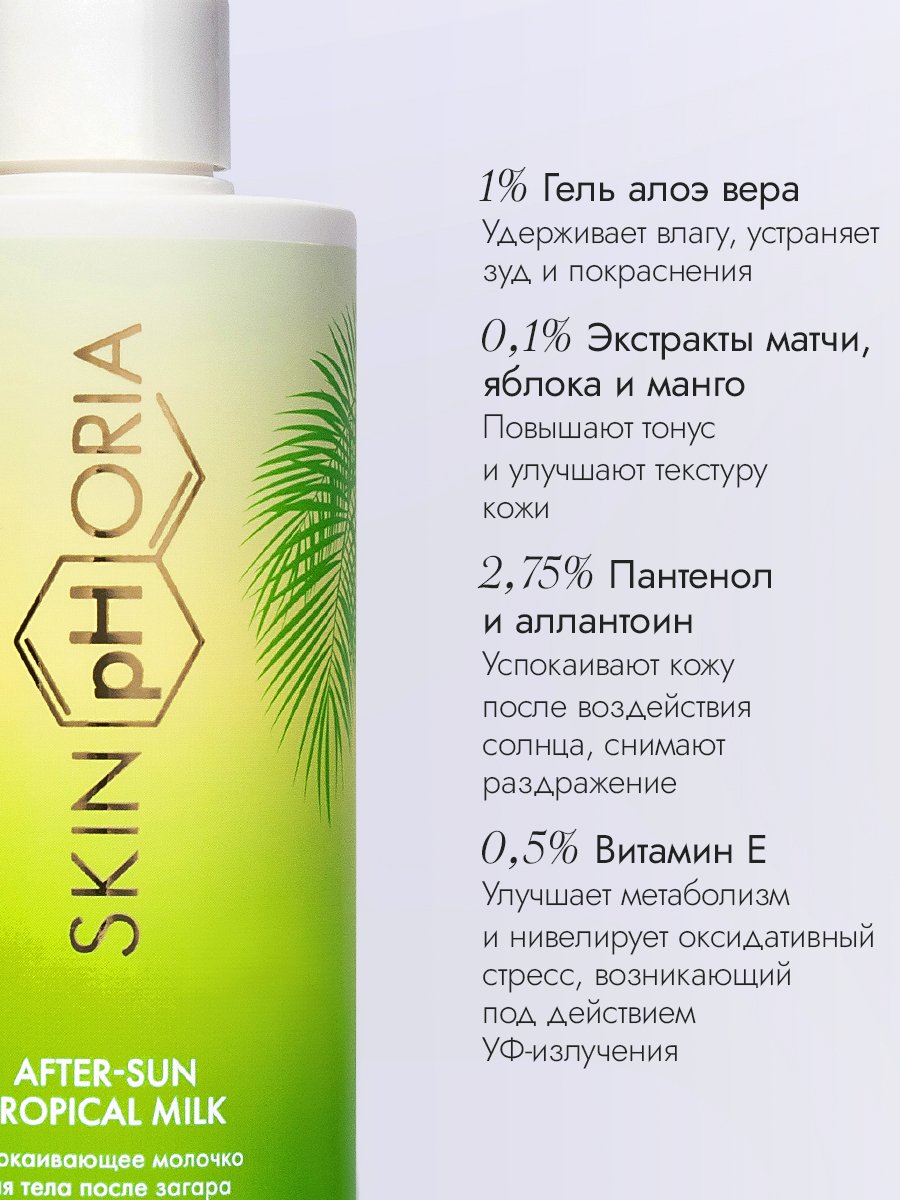 Молочко для тела после загара 