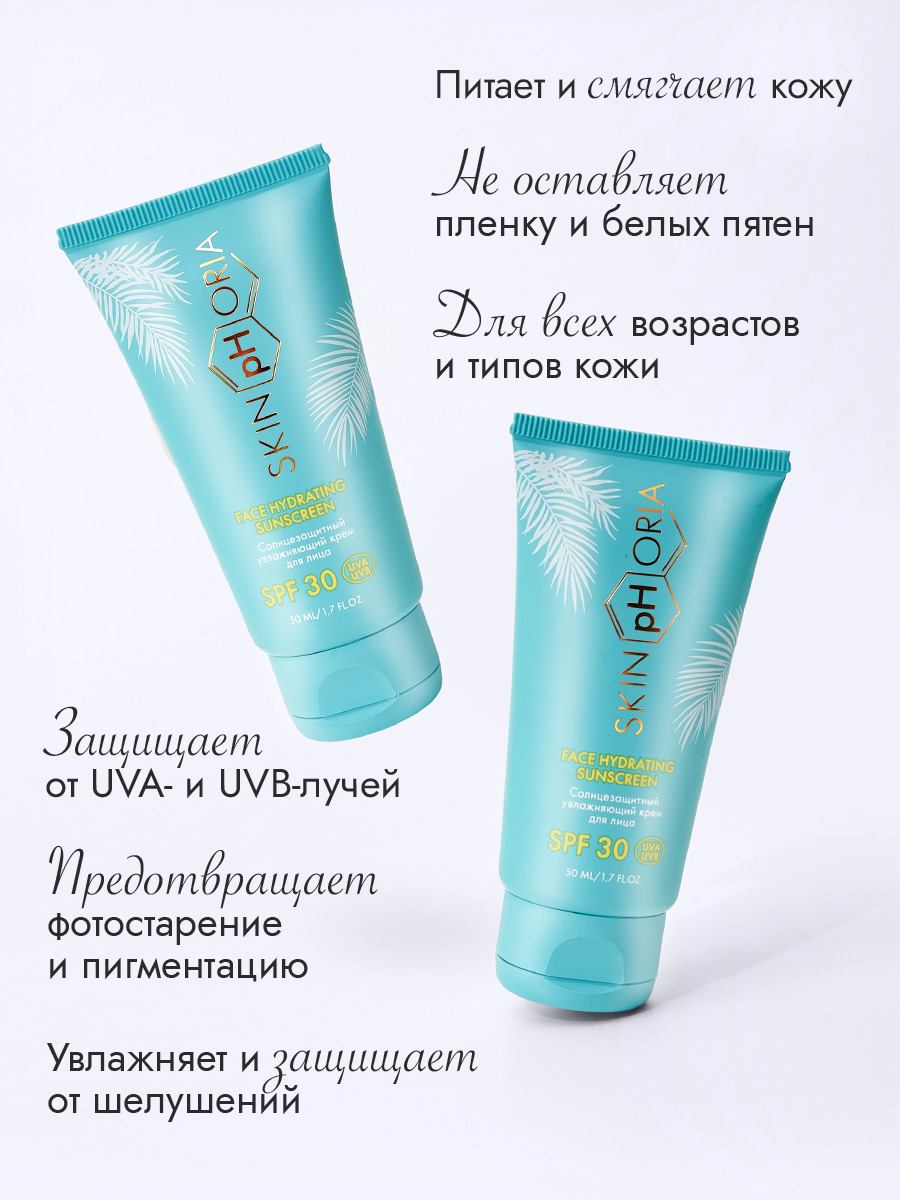SPF 30 СПФ-крем для лица увлажняющий
