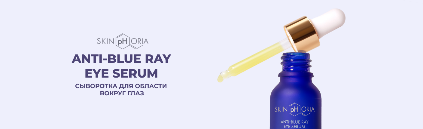 Новинки! Две сыворотки для лица и области вокруг глаз!