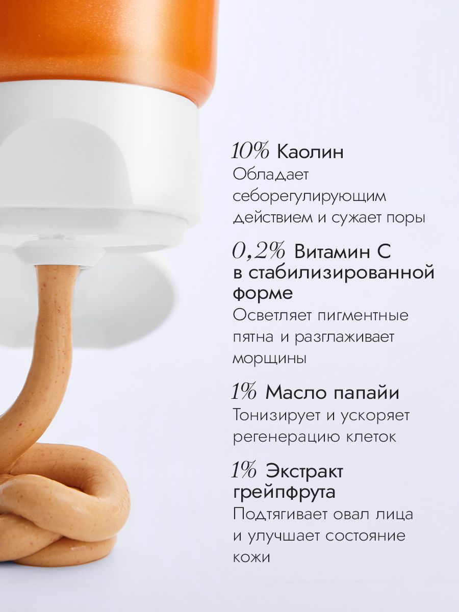 Разогревающая маска с вит. С для лица