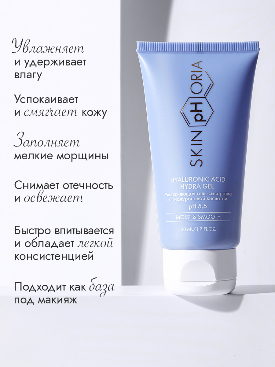 Гель-сыворотка для лица увлажняющая