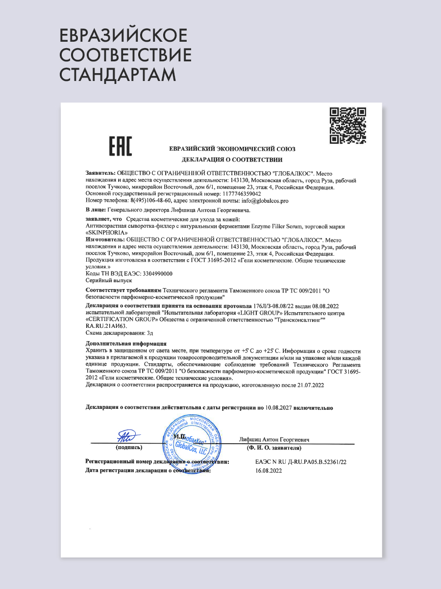 Антивозрастная сыворотка-филлер для лица