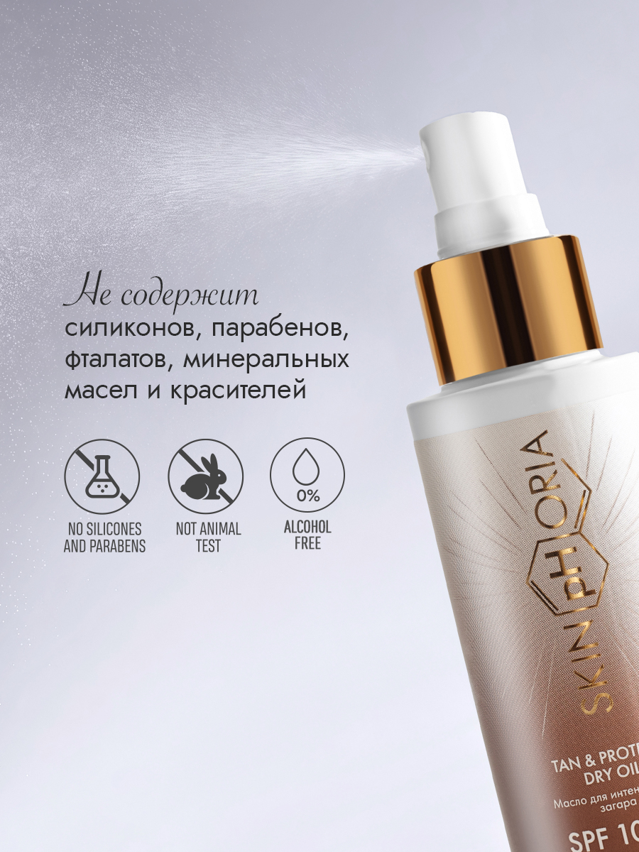 SPF 10, Mасло для интенсивного загара