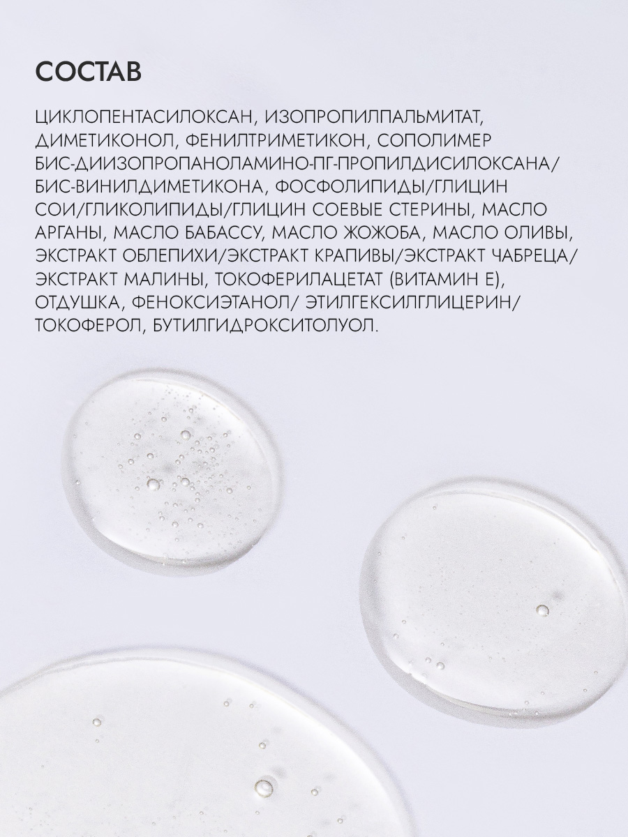 Масло для волос и секущихся кончиков