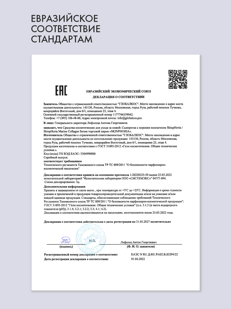 Сыворотка с морским коллагеном