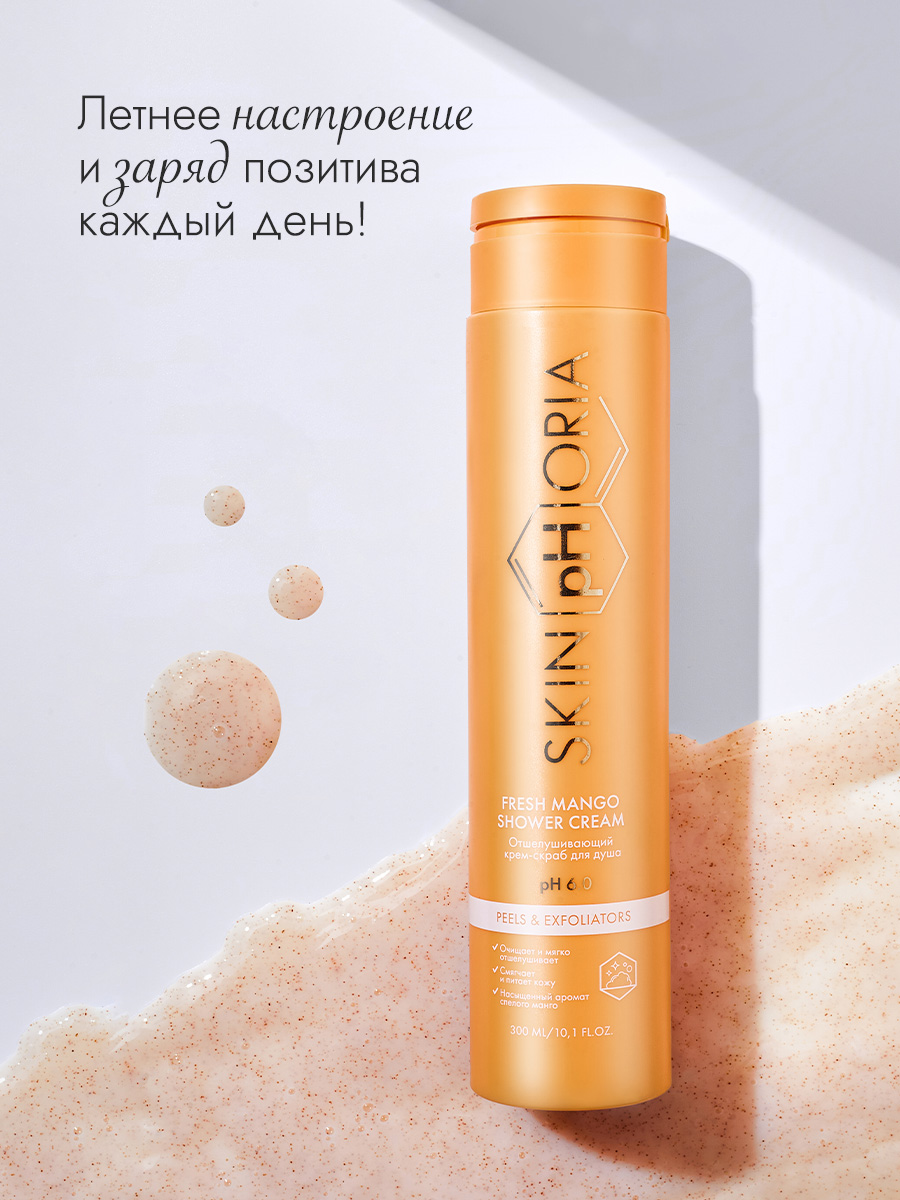 Отшелушивающий крем-скраб для душа