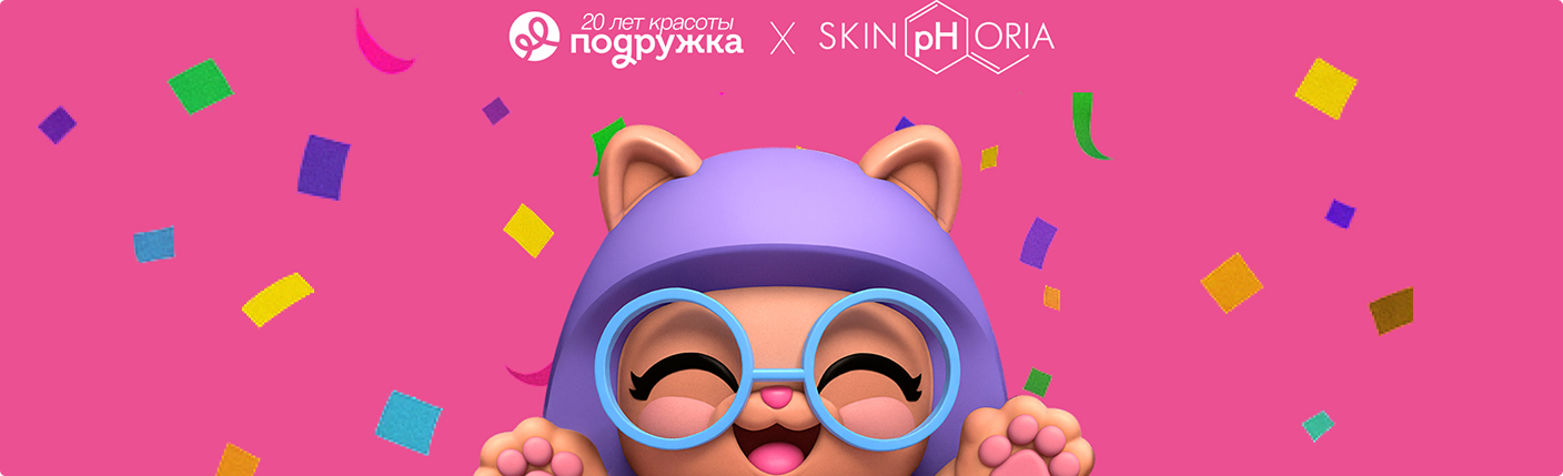 Клиентские дни в «Подружке”