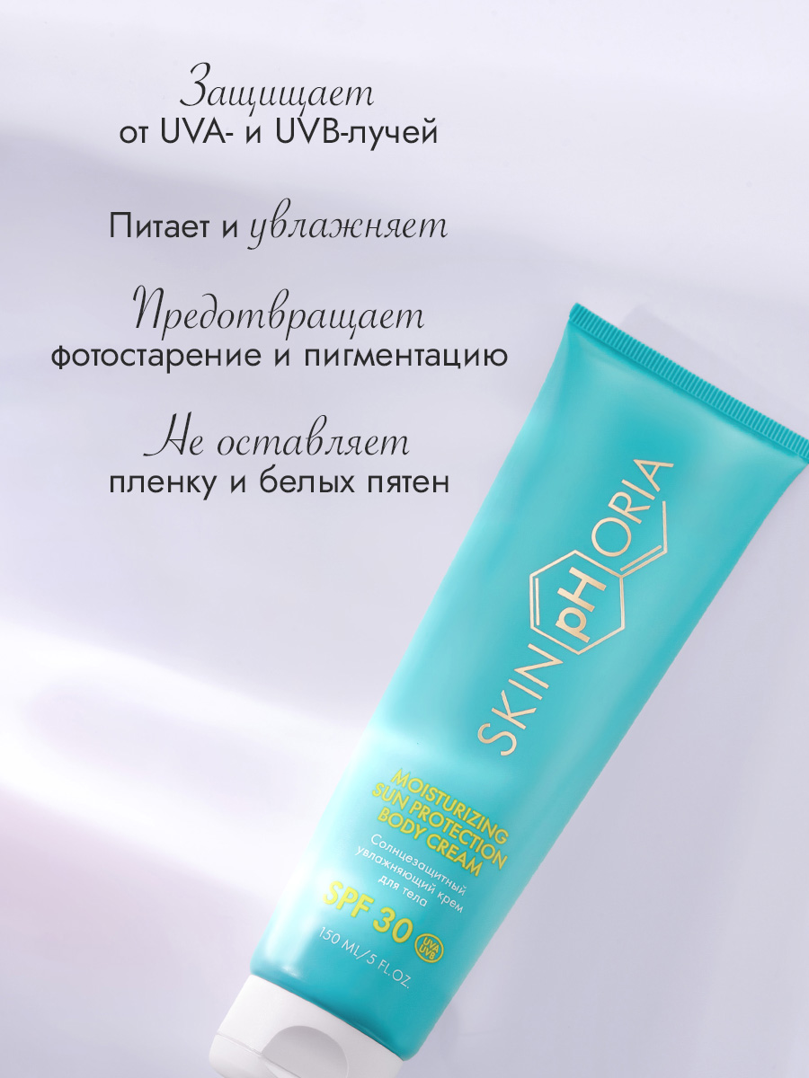 SPF 30 СПФ-крем для тела