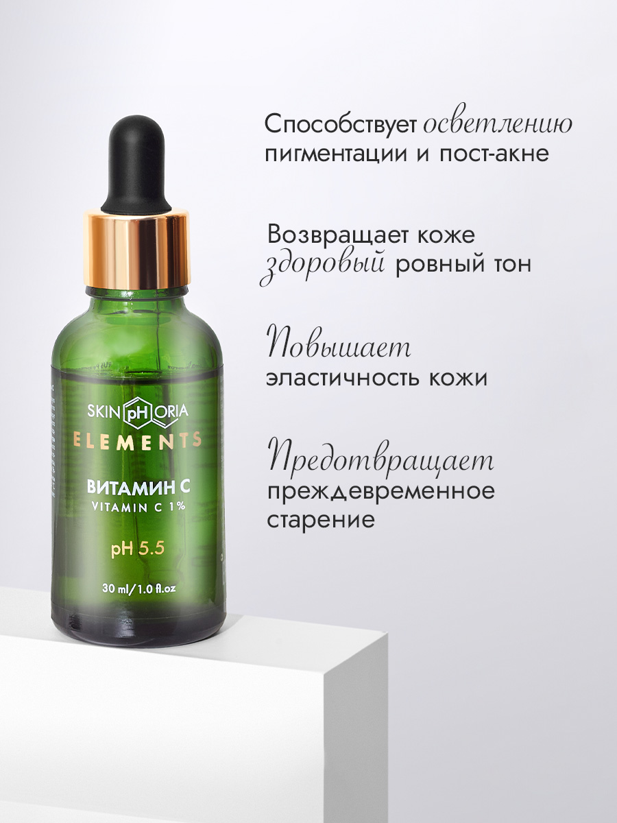 Сыворотка с витамином C для лица