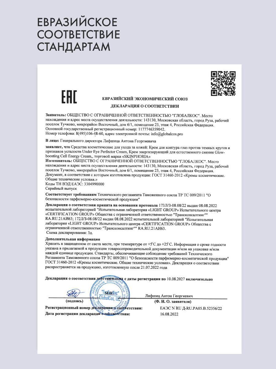 Крем для контура глаз против тёмных кругов