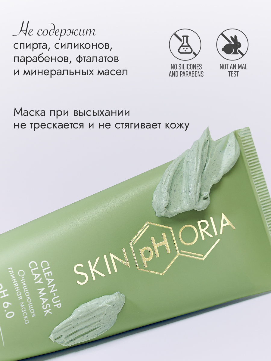 Очищающая глиняная маска 