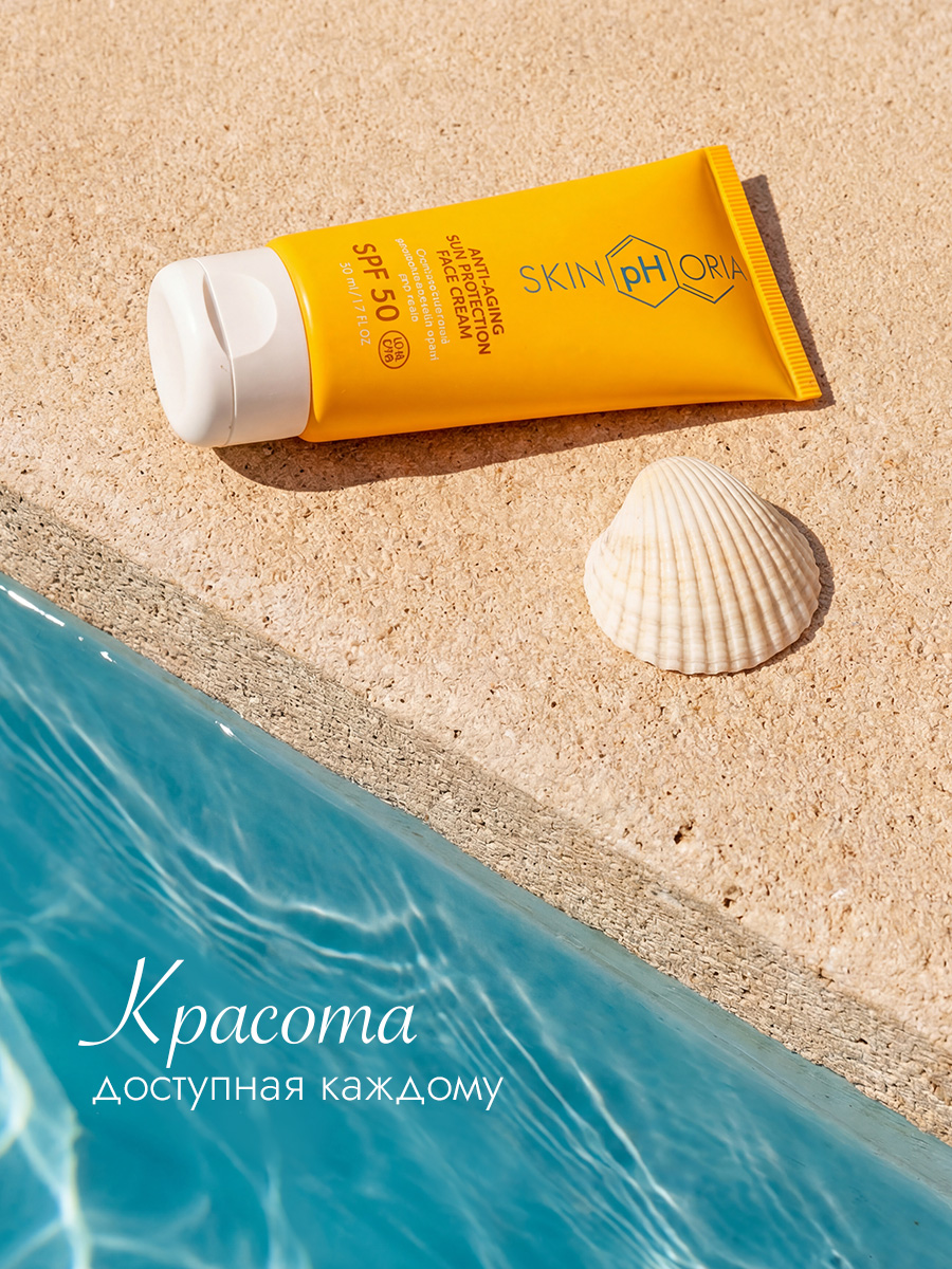 SPF 50 СПФ-крем для лица