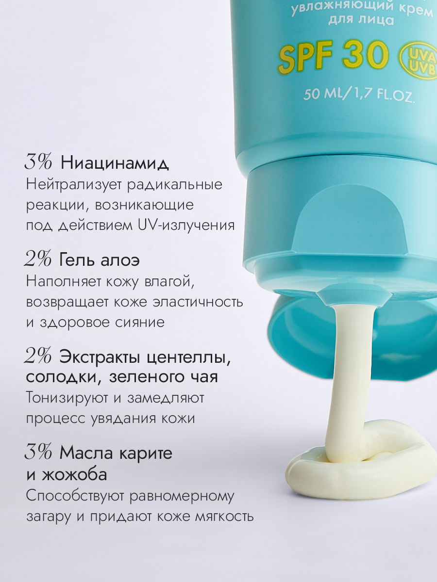 SPF 30 СПФ-крем для лица увлажняющий