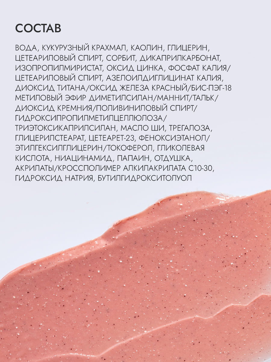 Очищающая массажная маска