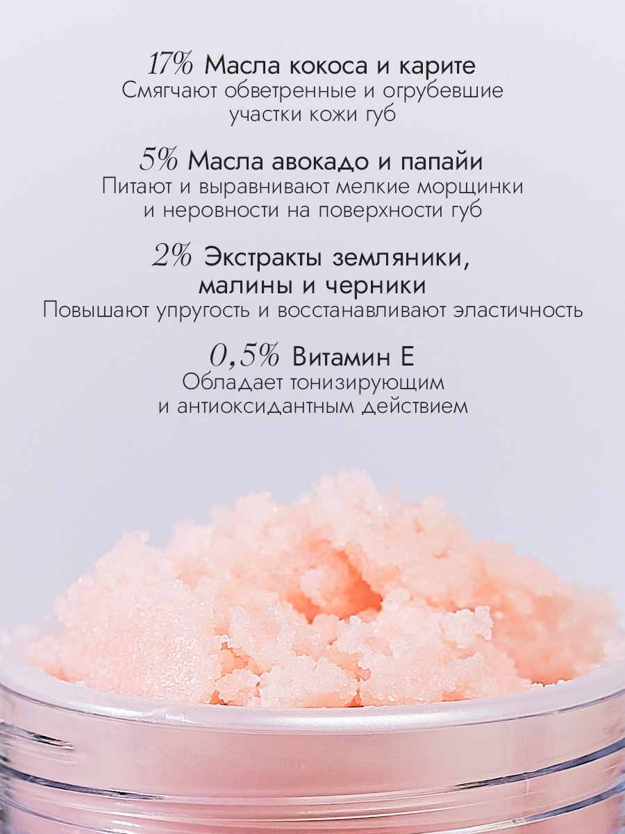 Сахарный скраб для губ 