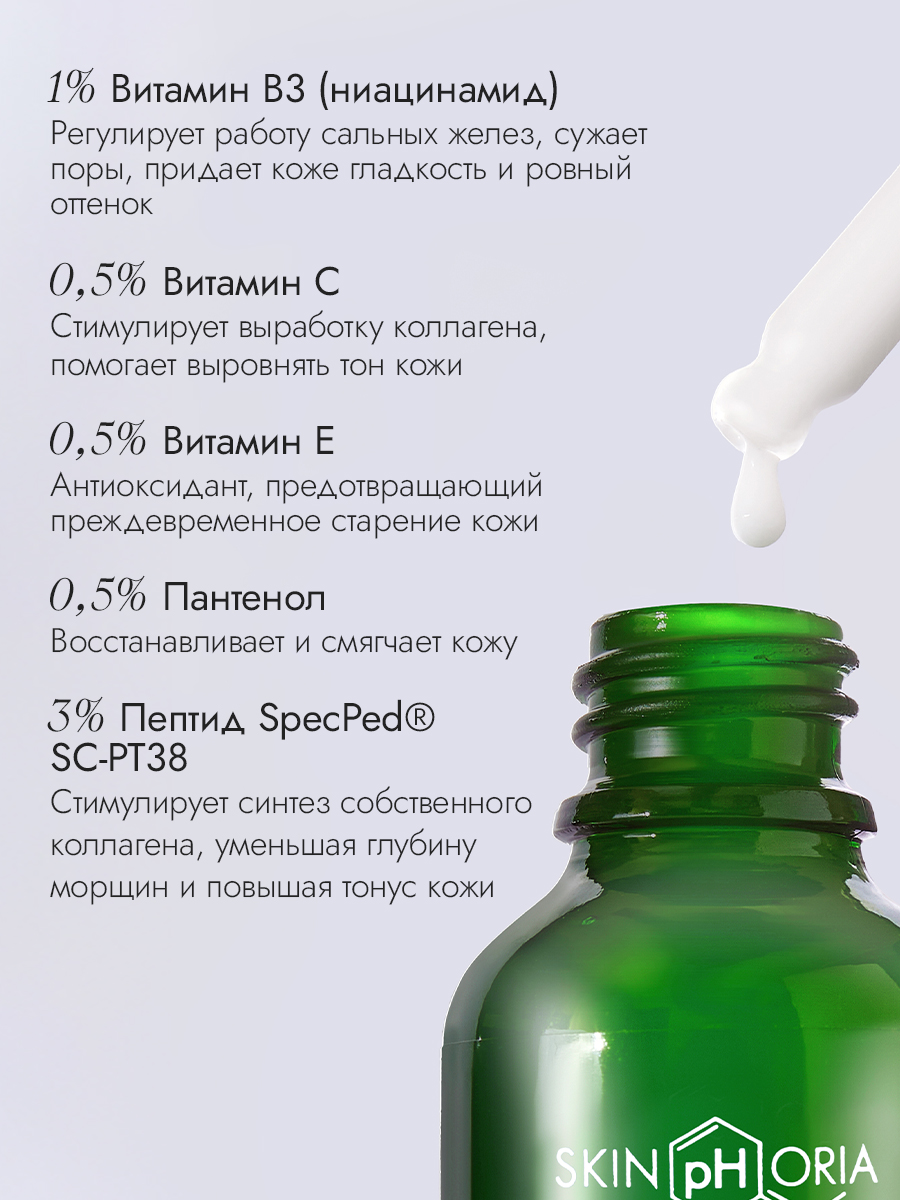 Сыворотка витаминизирующая для кожи лица