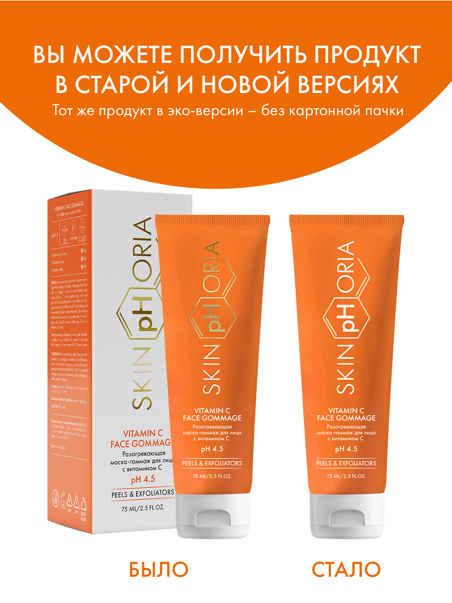 Разогревающая маска с вит. С для лица