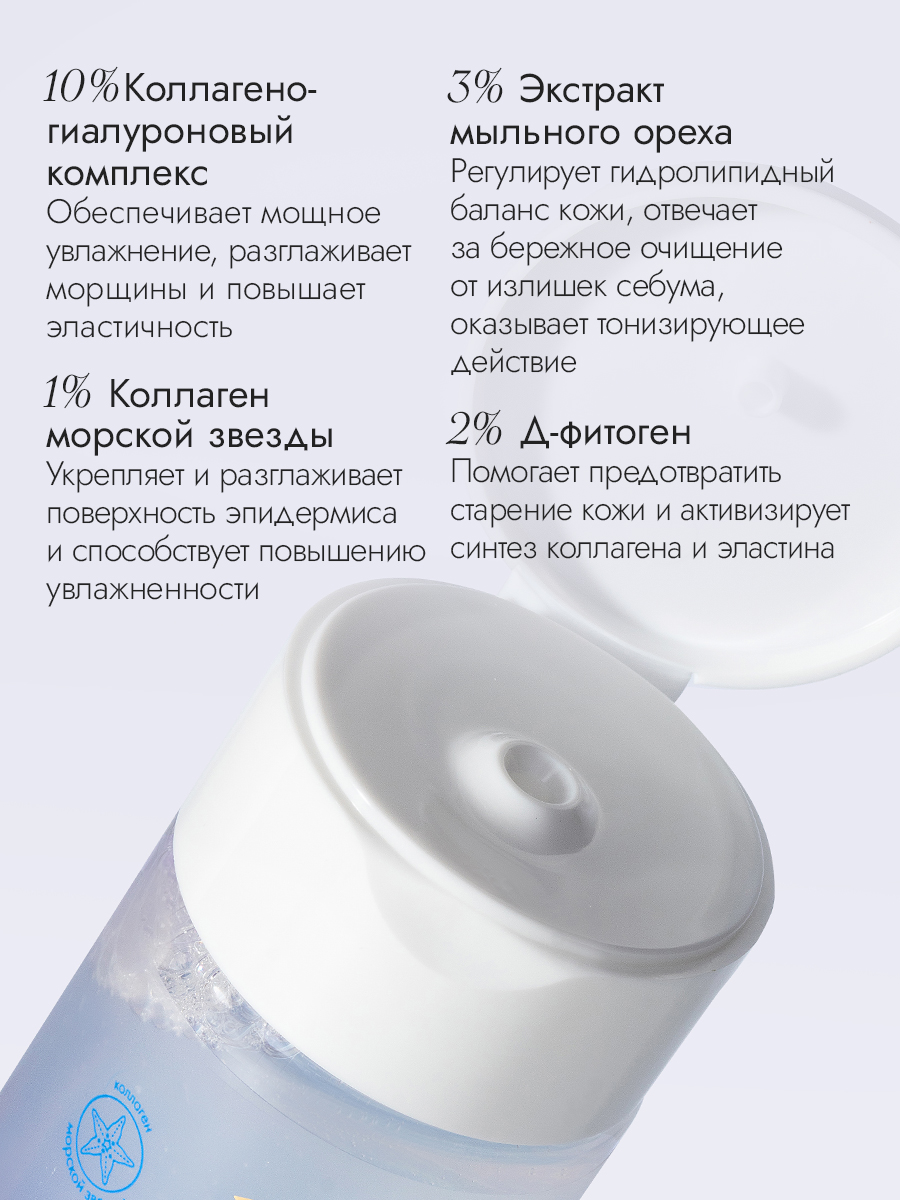 Коллагеновый тонер для лица 