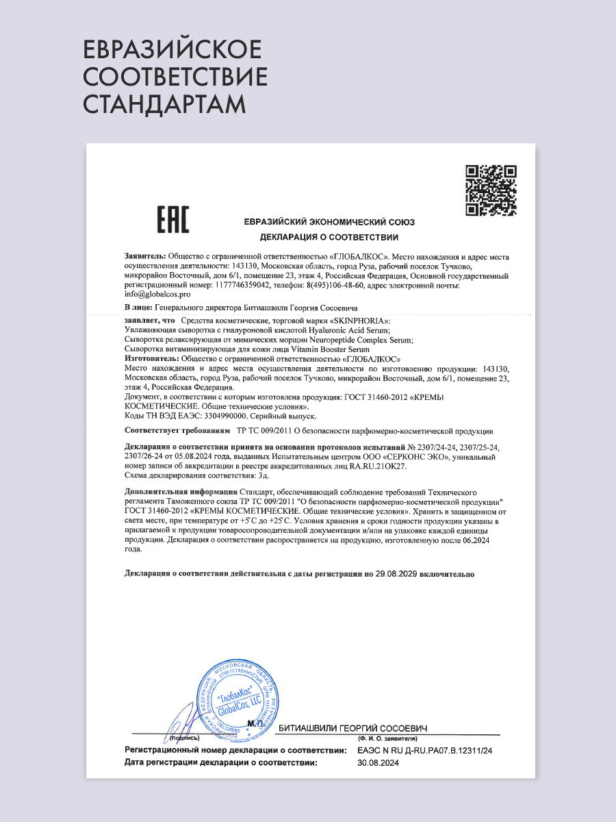 Сыворотка с гиалуроновой к-той для лица