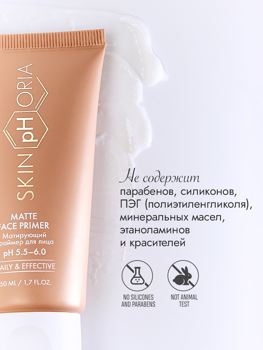 Матирующий праймер для лица 