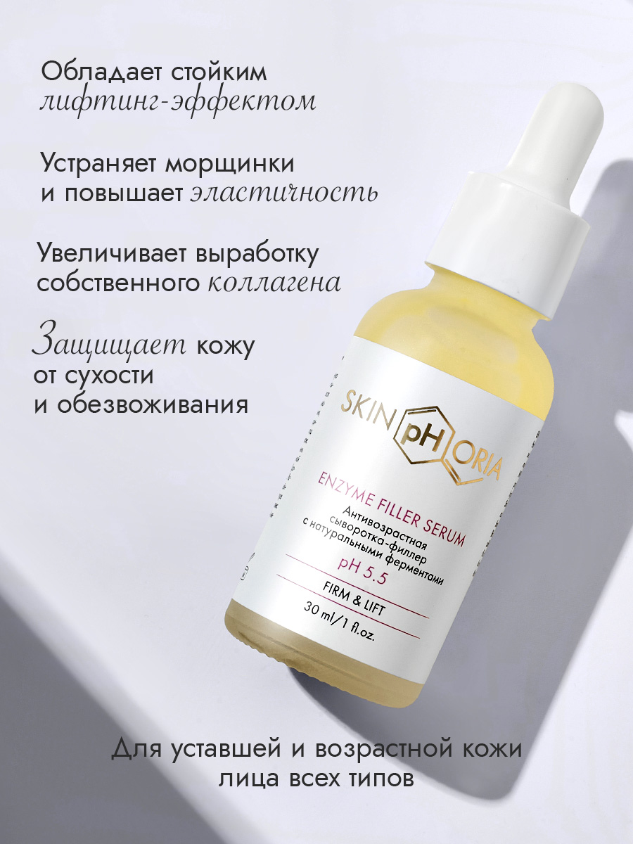 Антивозрастная сыворотка-филлер для лица