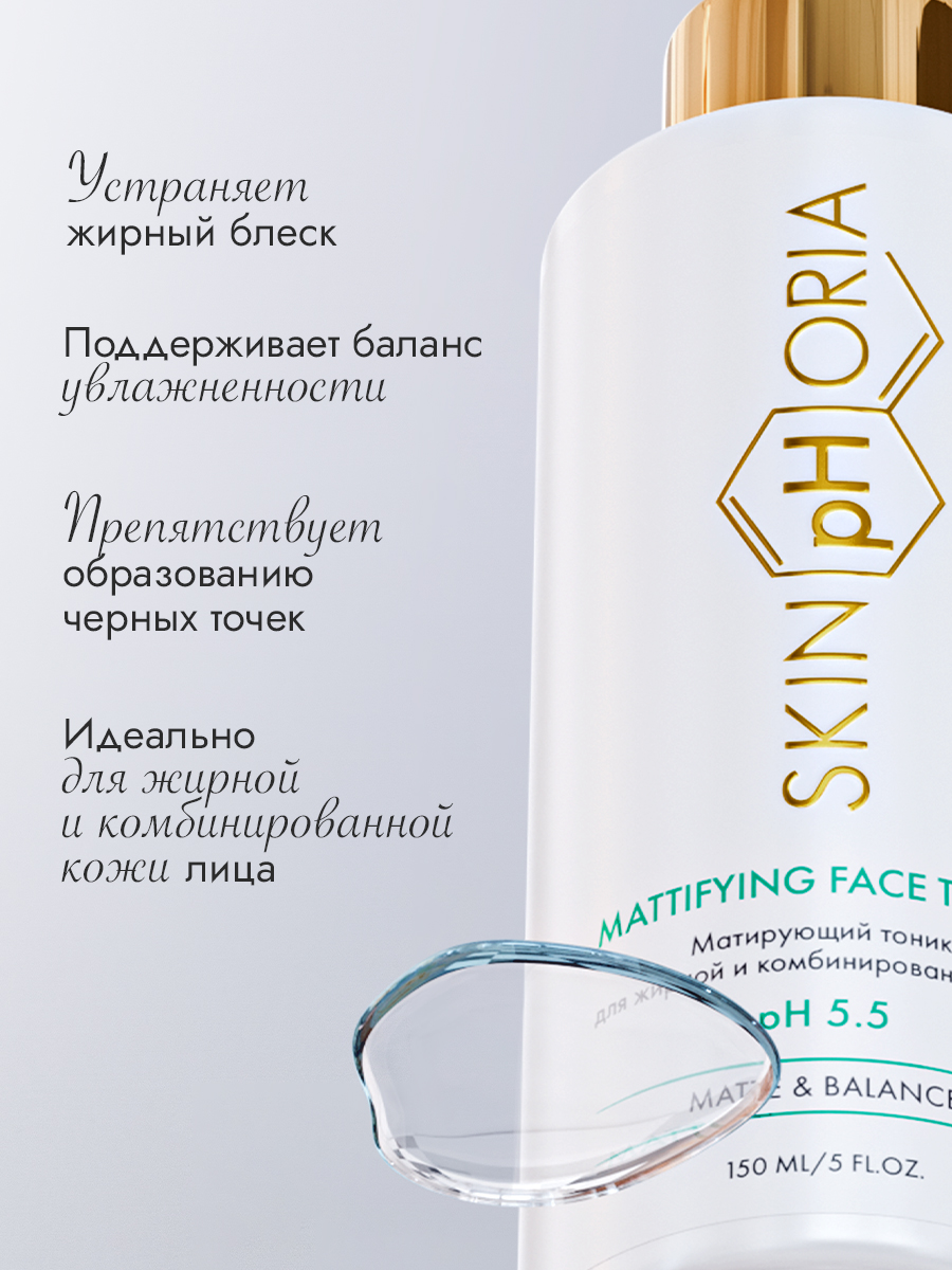Тоник для лица матирующий