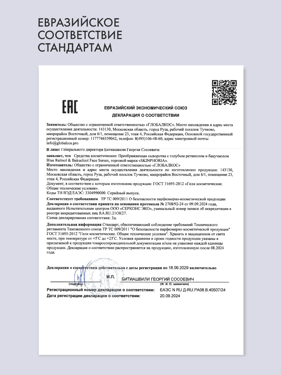 Преображающая сыворотка с голубым ретинолом и бакучиолом