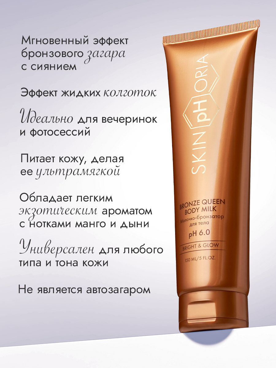 Молочко-бронзатор для тела