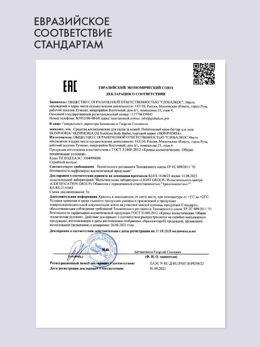 Крем-баттер для тела питательный 