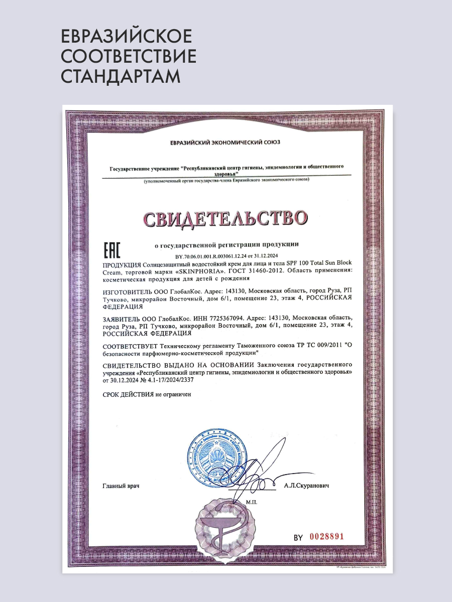 SPF 100 Солнцезащитный крем лицо + тело