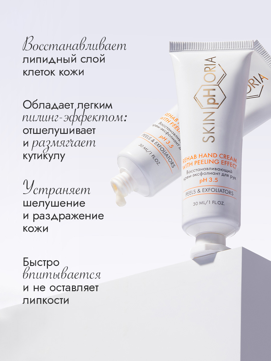 Крем-эксфолиант для рук 